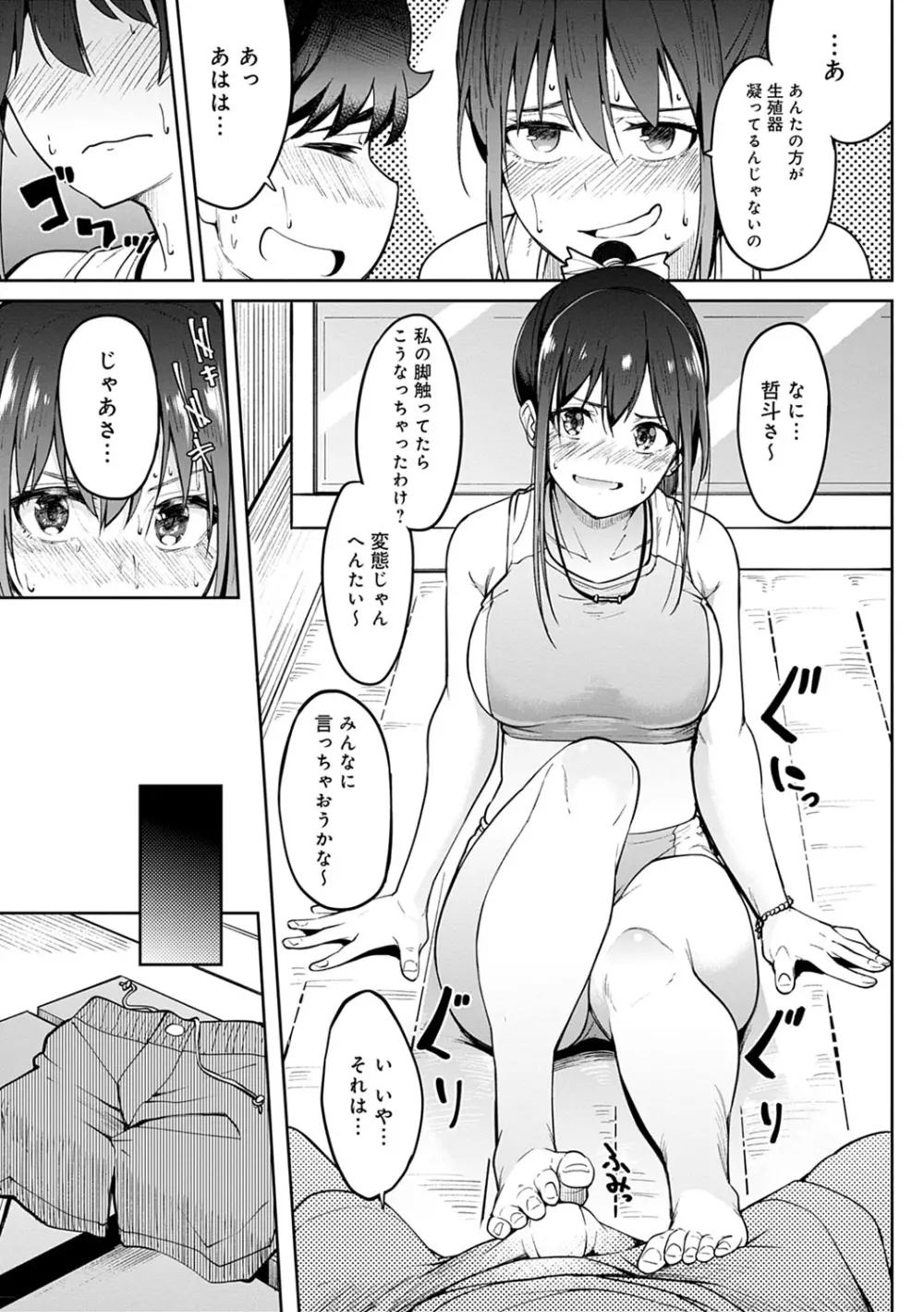 ガールズふぇてぃくしょん Page.94