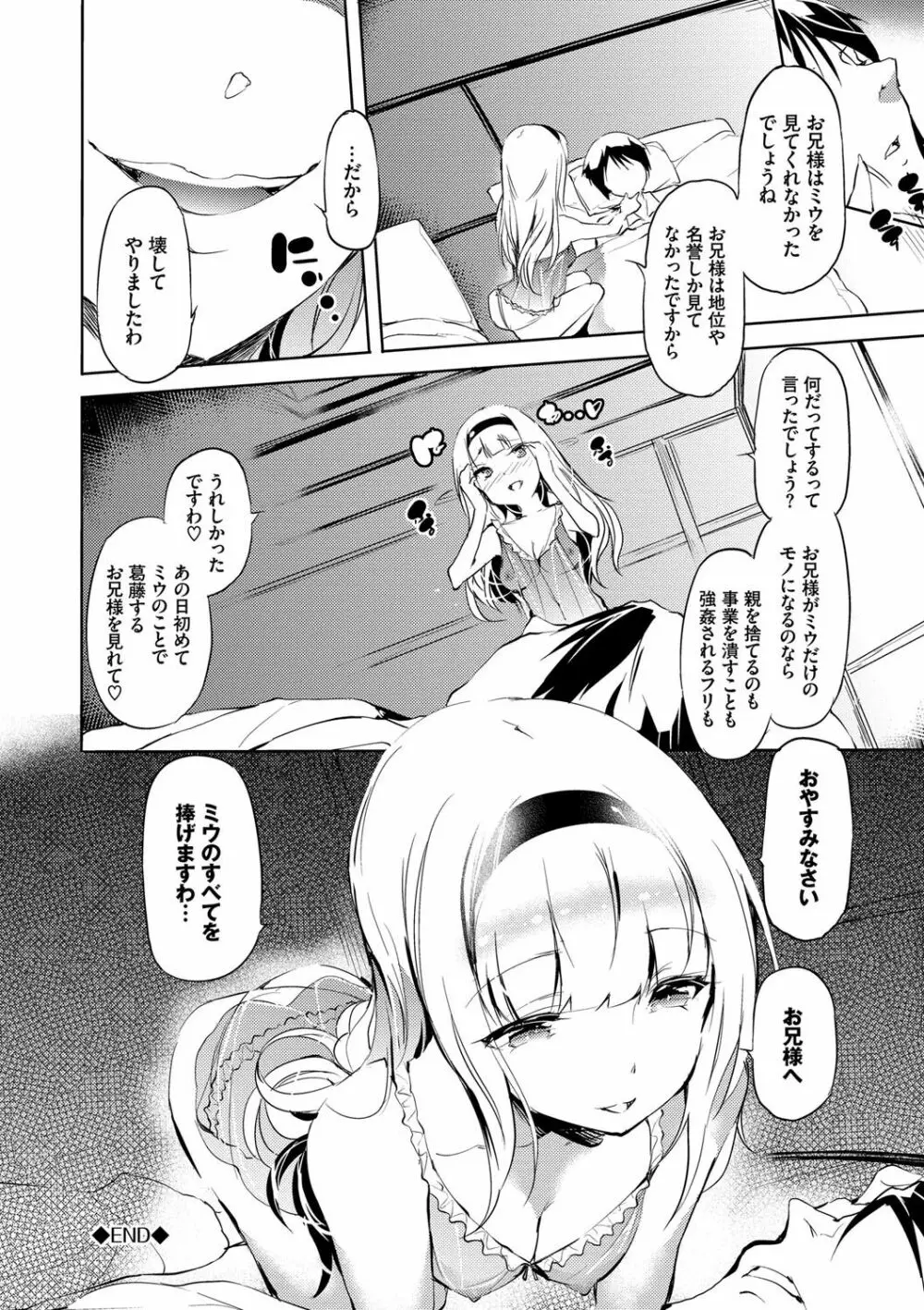 早熟インモラル Page.107