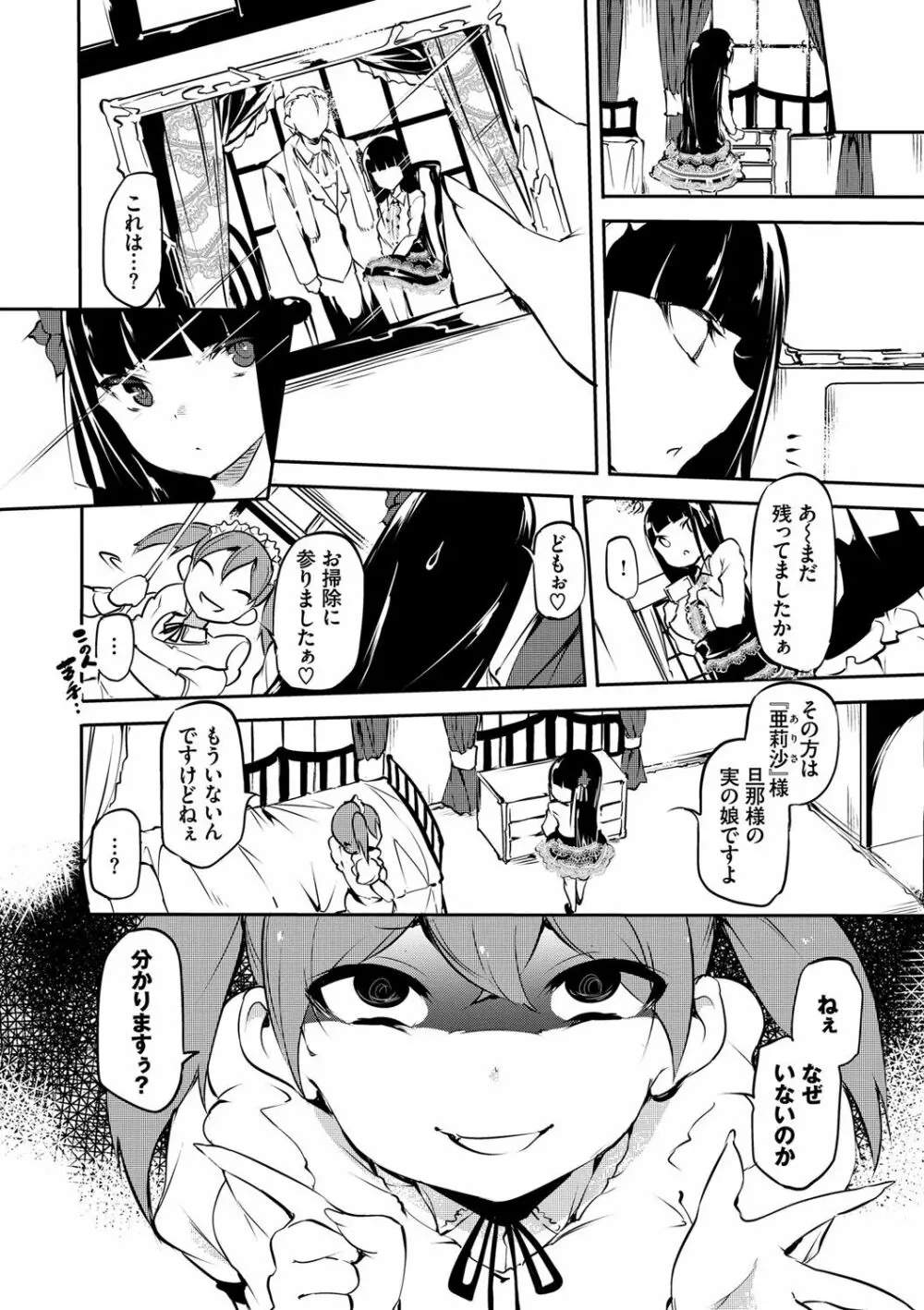 早熟インモラル Page.33