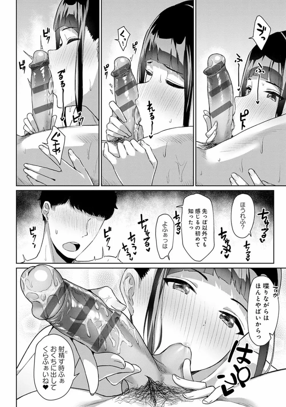 放課後発情彼女 Page.109