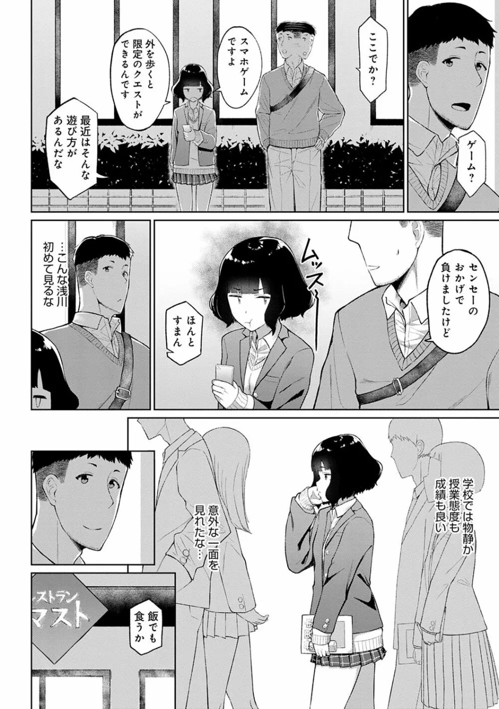 放課後発情彼女 Page.123