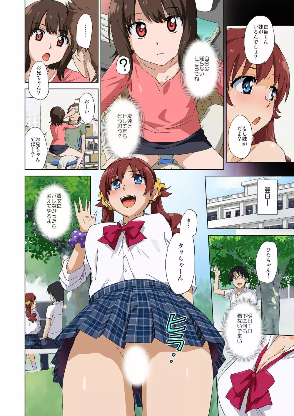 アイツの彼女はオレともヤッてる Page.29