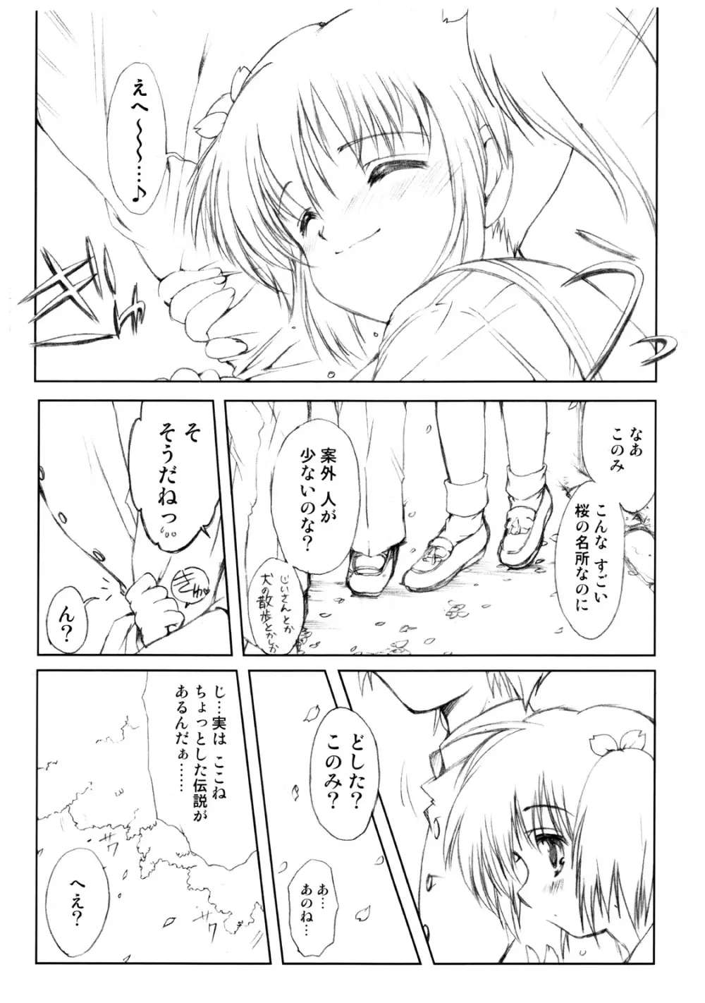 Flowers ～素直なままの君でいて～ Page.5