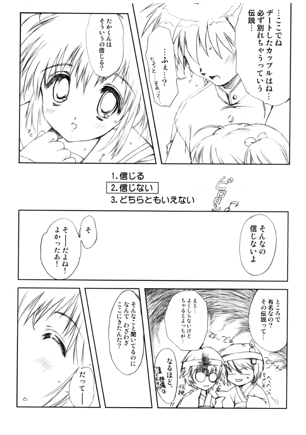 Flowers ～素直なままの君でいて～ Page.6