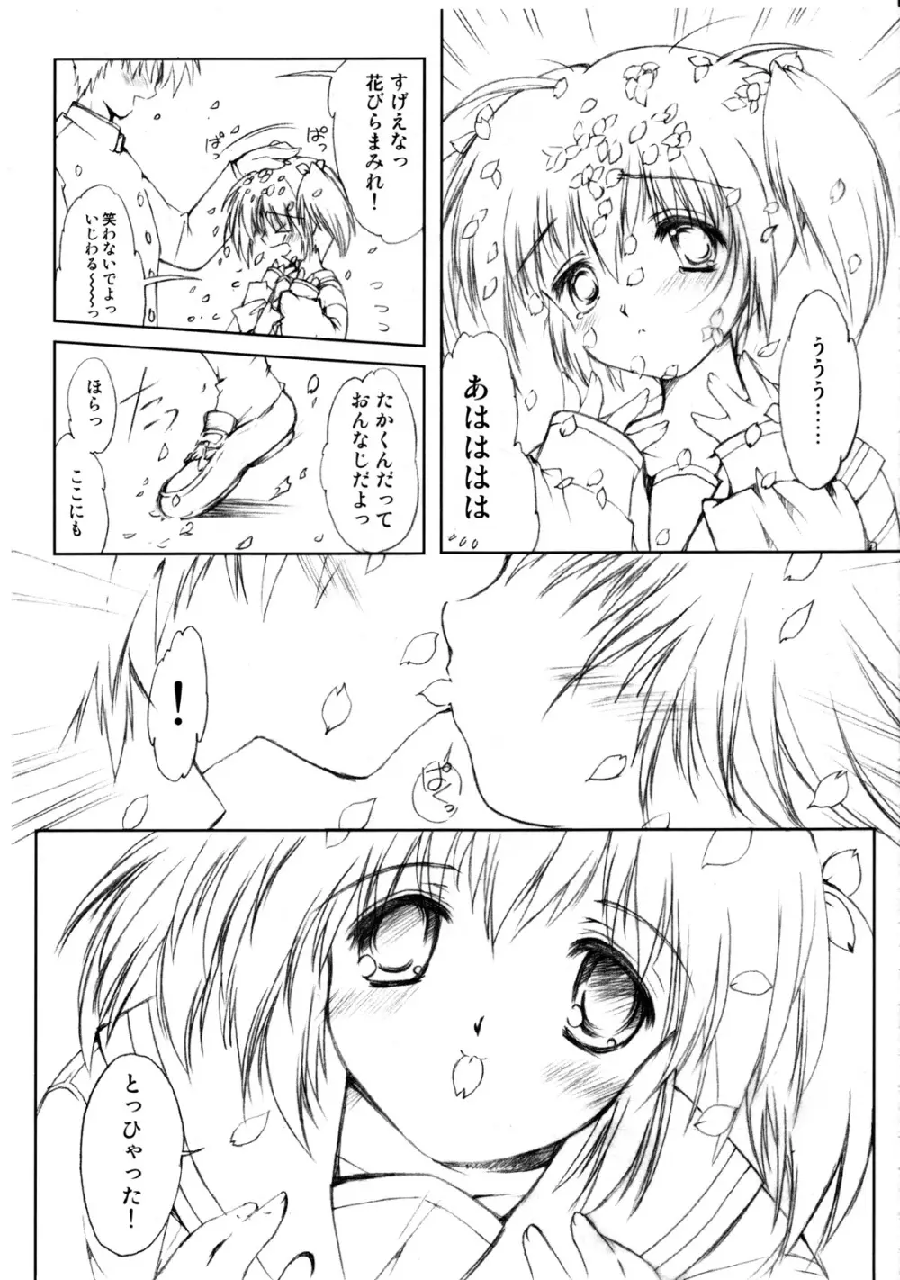 Flowers ～素直なままの君でいて～ Page.8