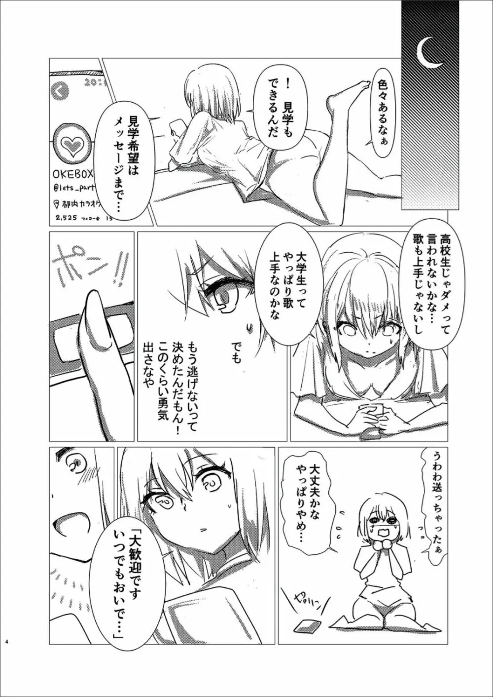 大学のカラオケサークルを見学してみた。 Page.3