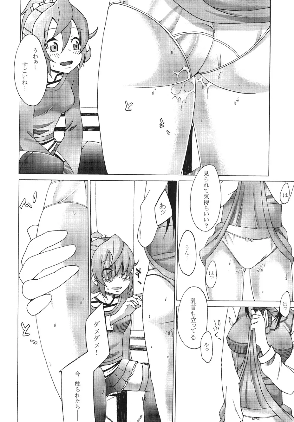 六花のおねがい Page.11