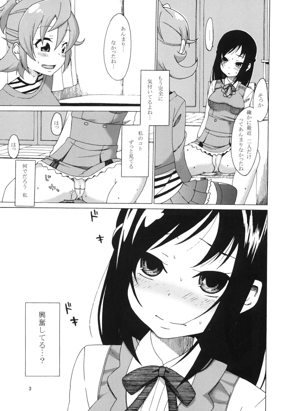 六花のおねがい Page.4