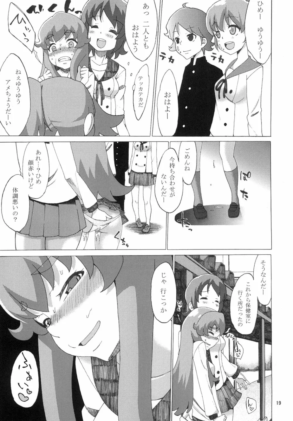 かくし味 Page.20