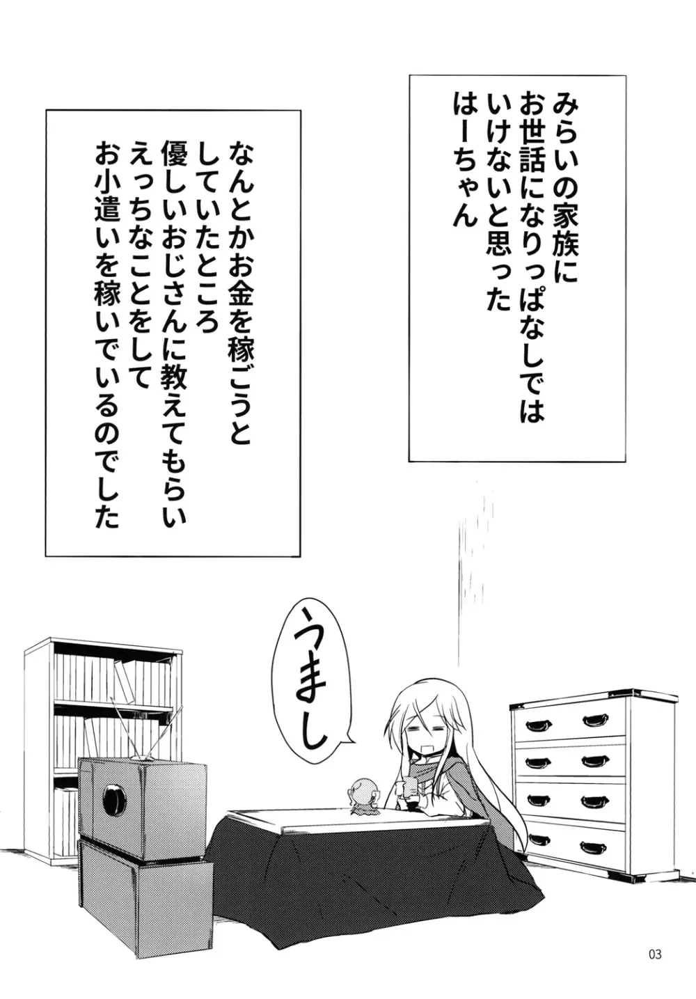 なまはーちゃん Page.3