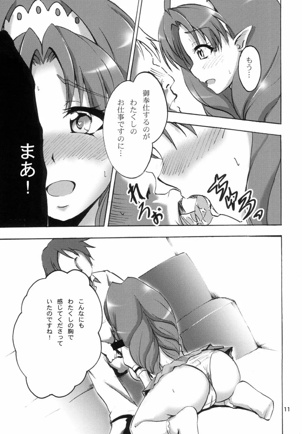 なまトワっち Page.11