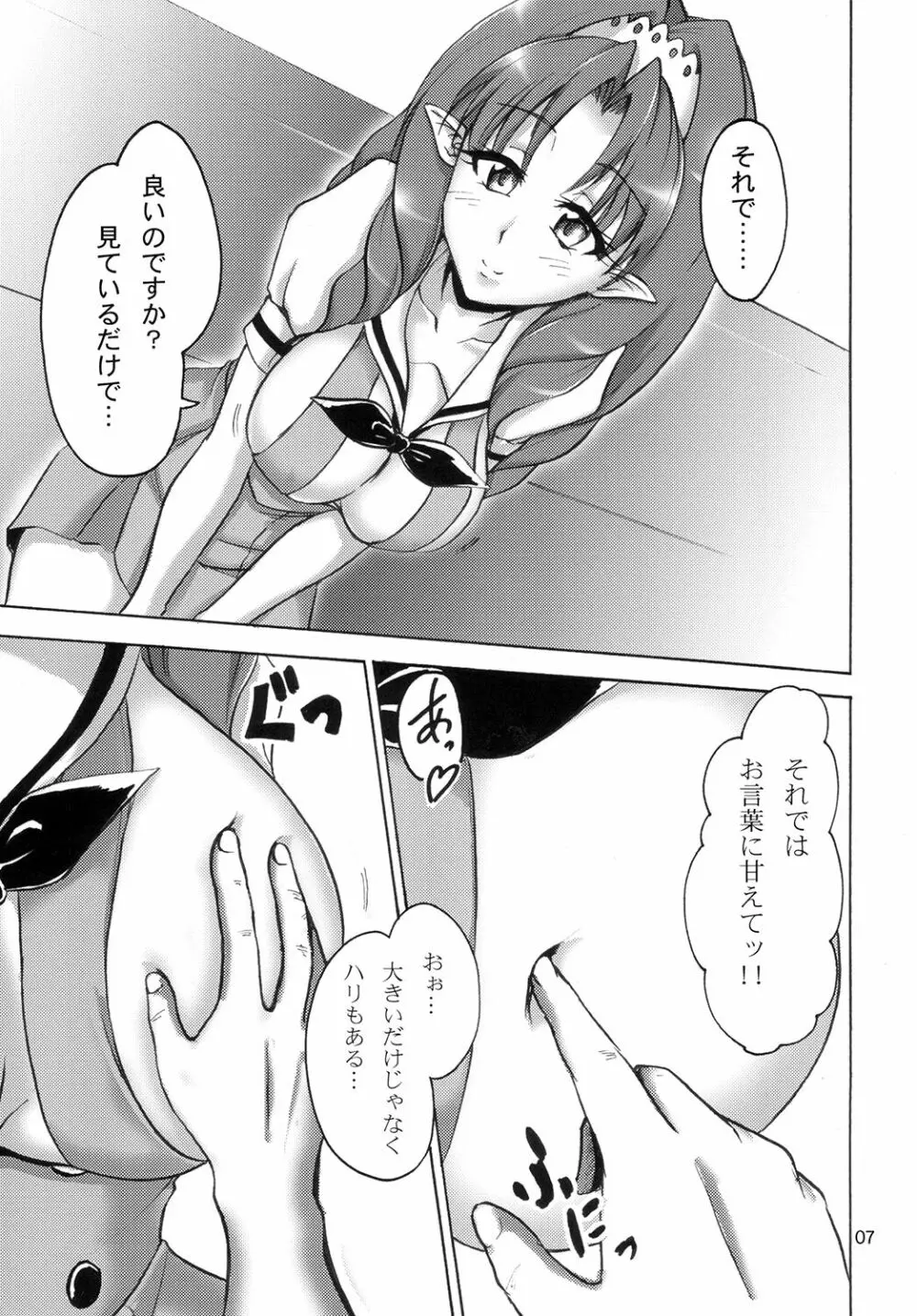 なまトワっち Page.7