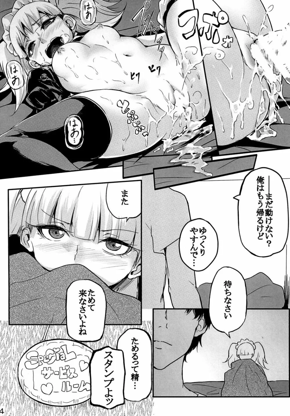 キラパティのすっごいサービス Page.16