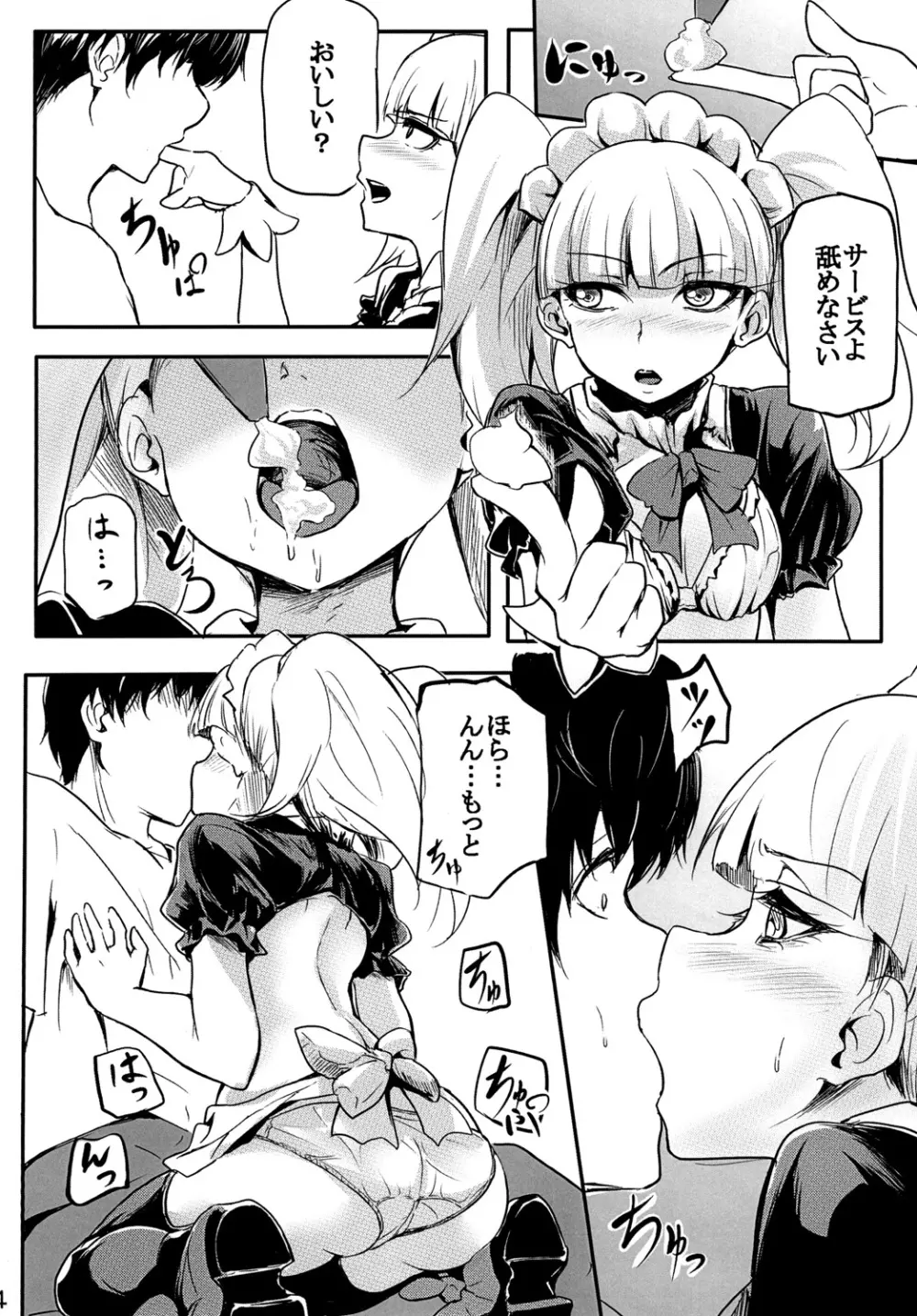 キラパティのすっごいサービス Page.6