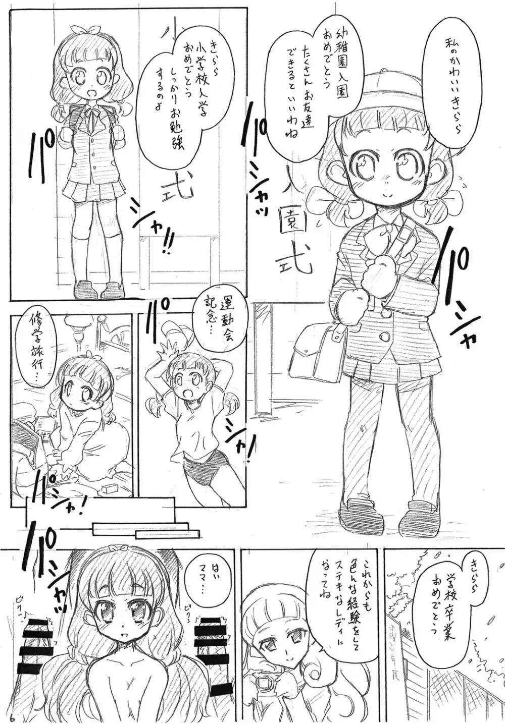 トゥインくるくる Page.6