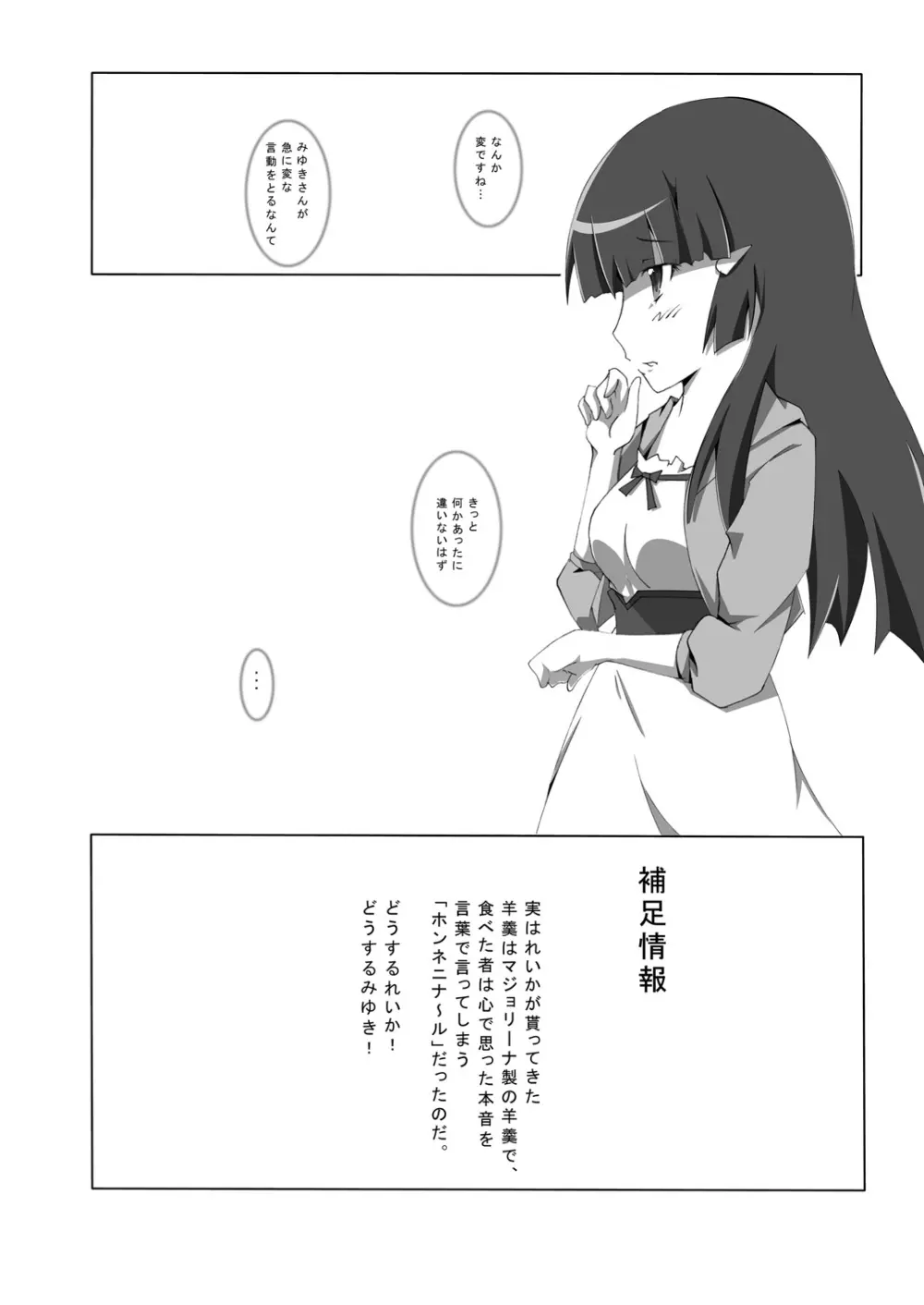 ホンネノキモチ Page.7