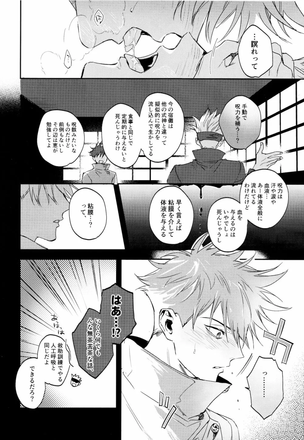 潭月、朽ちる迄 Page.10