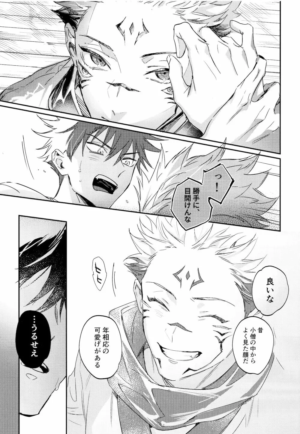 潭月、朽ちる迄 Page.15