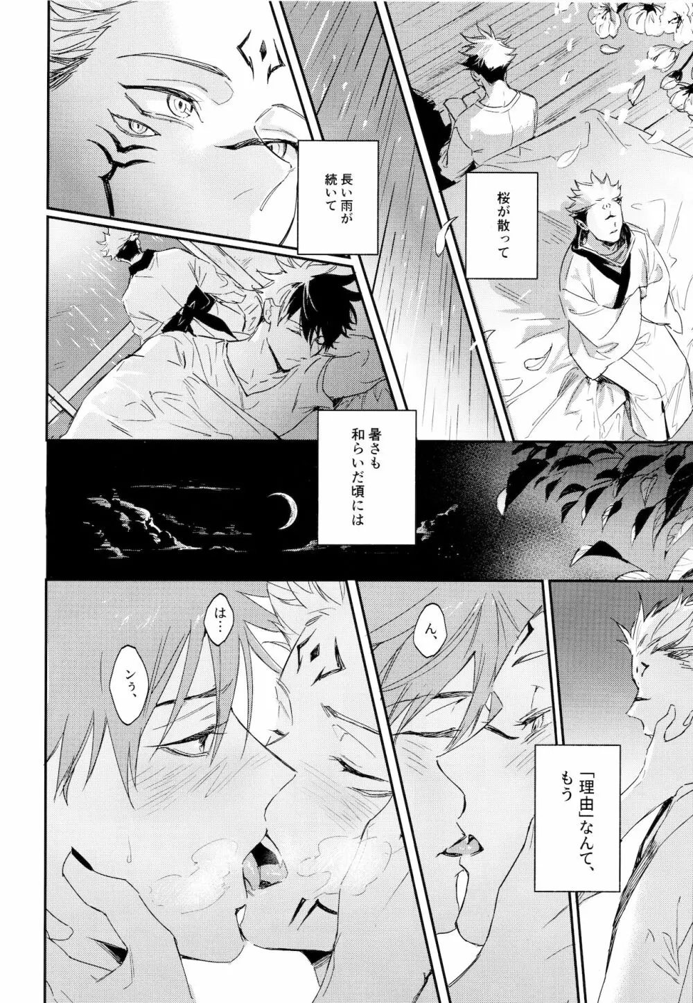 潭月、朽ちる迄 Page.18