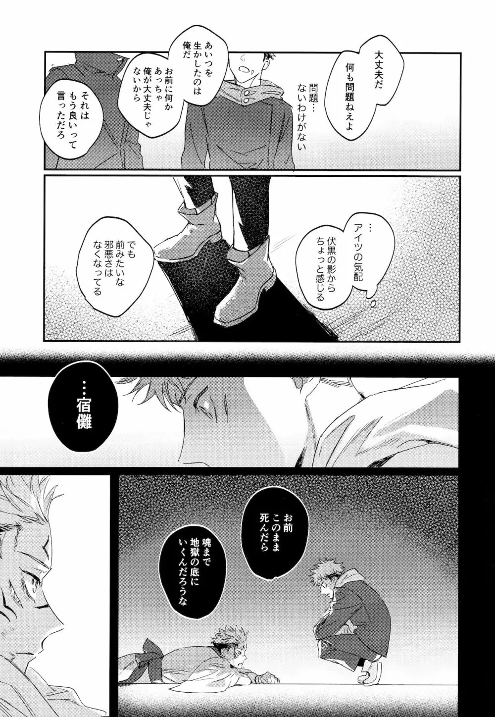 潭月、朽ちる迄 Page.21