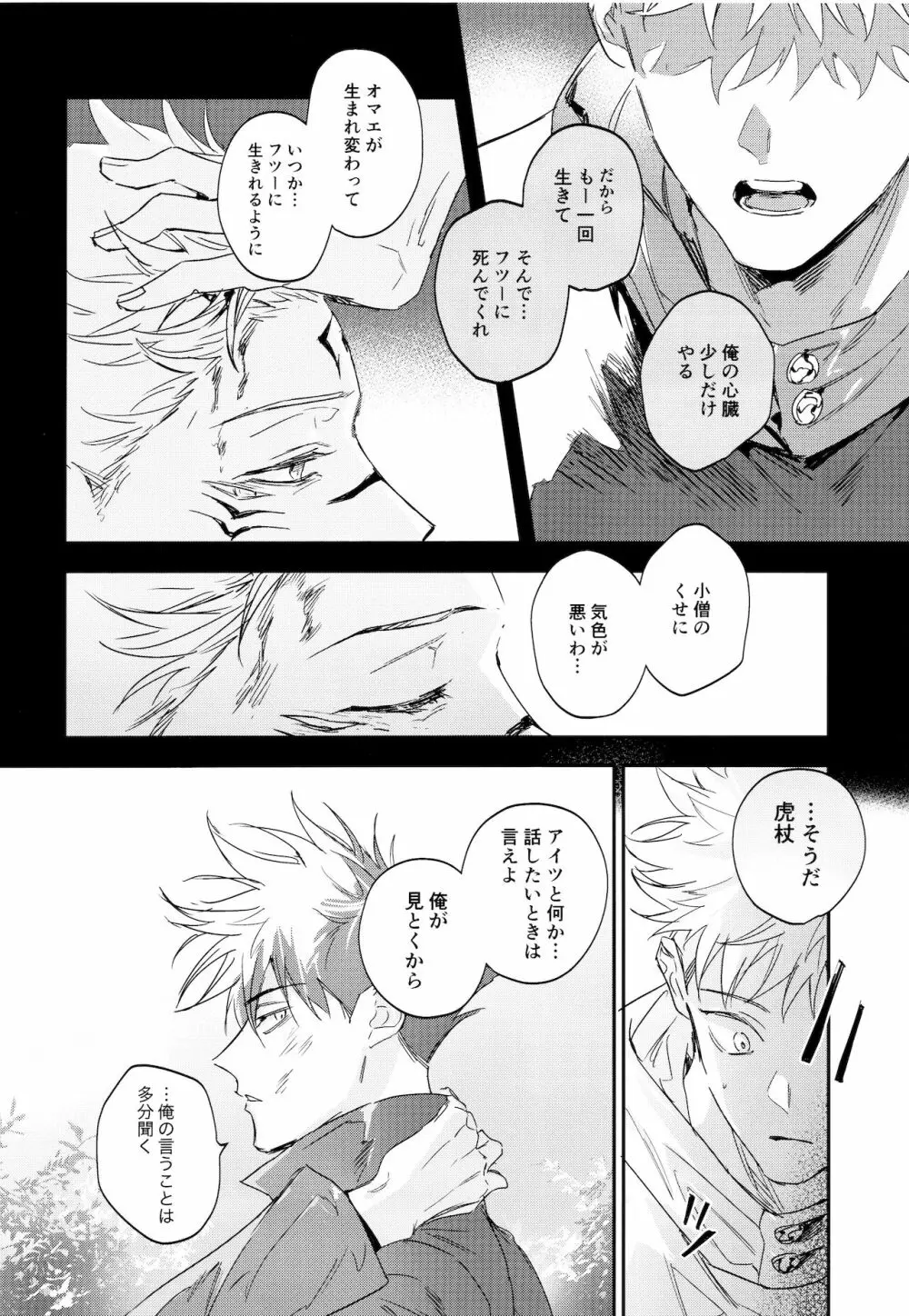 潭月、朽ちる迄 Page.22