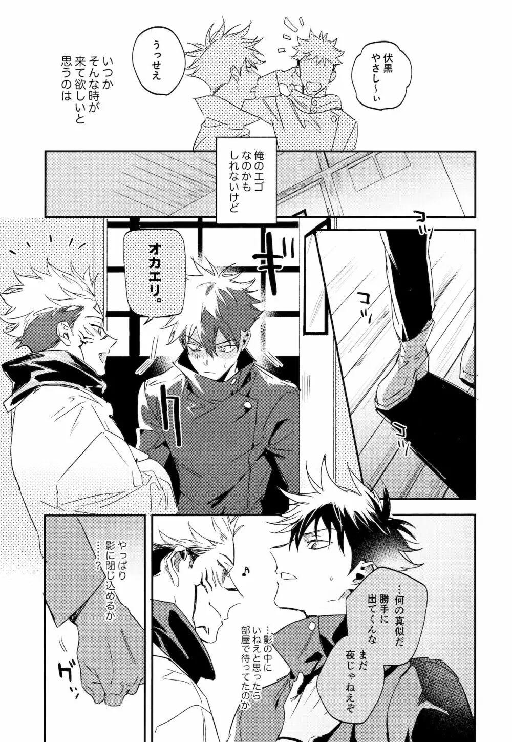 潭月、朽ちる迄 Page.23