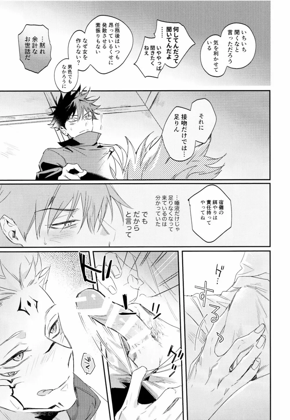 潭月、朽ちる迄 Page.25