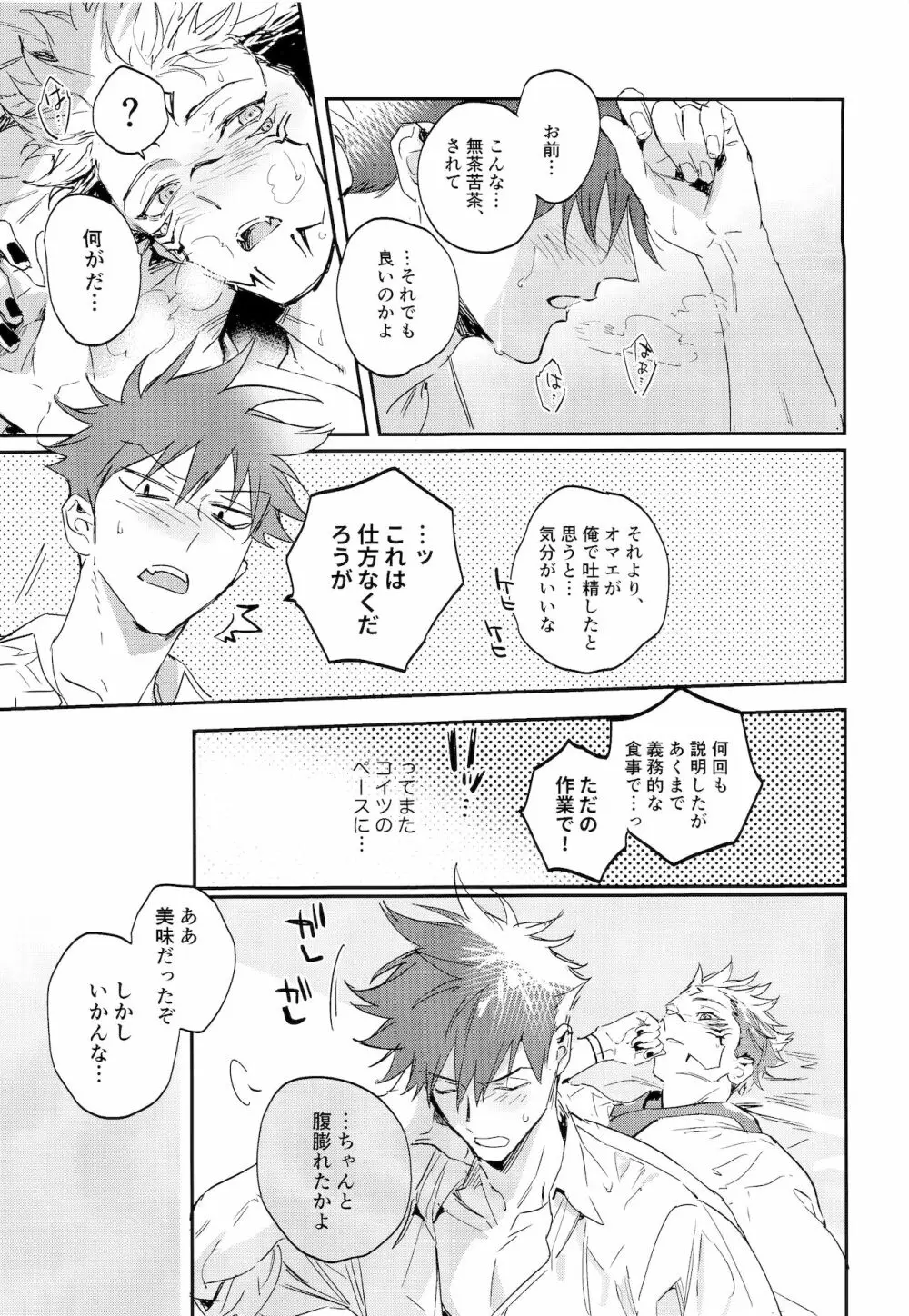 潭月、朽ちる迄 Page.35