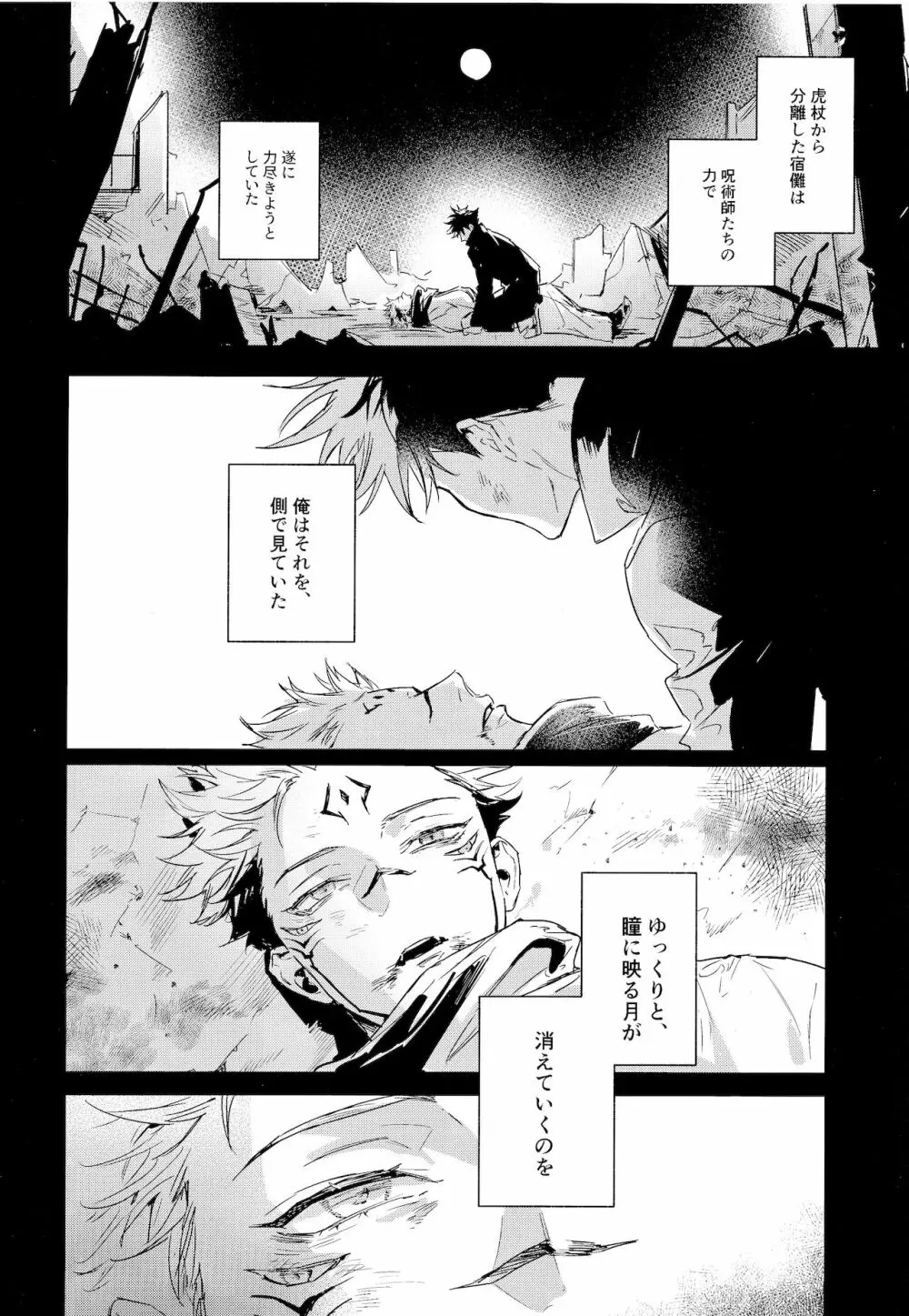 潭月、朽ちる迄 Page.4