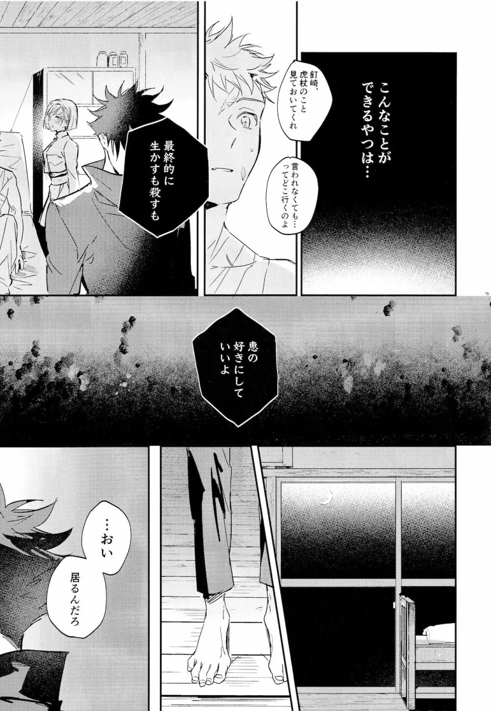 潭月、朽ちる迄 Page.41