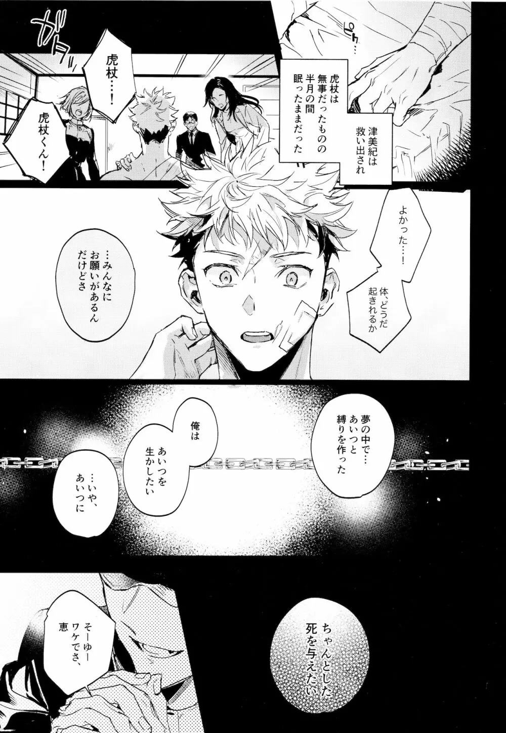 潭月、朽ちる迄 Page.5