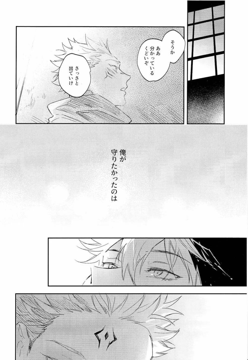 潭月、朽ちる迄 Page.54