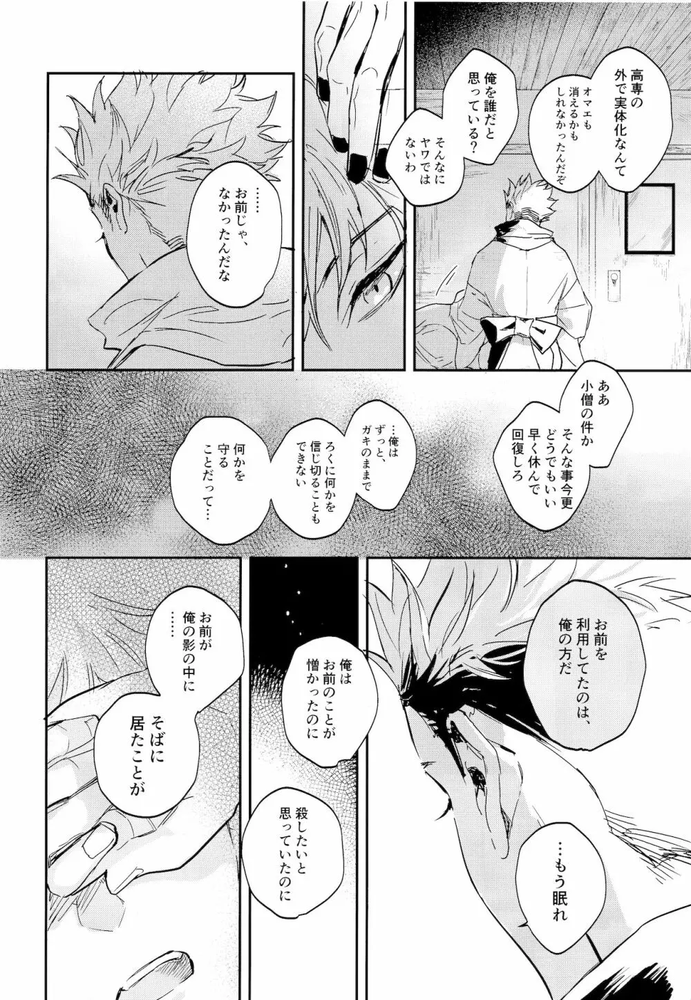 潭月、朽ちる迄 Page.56