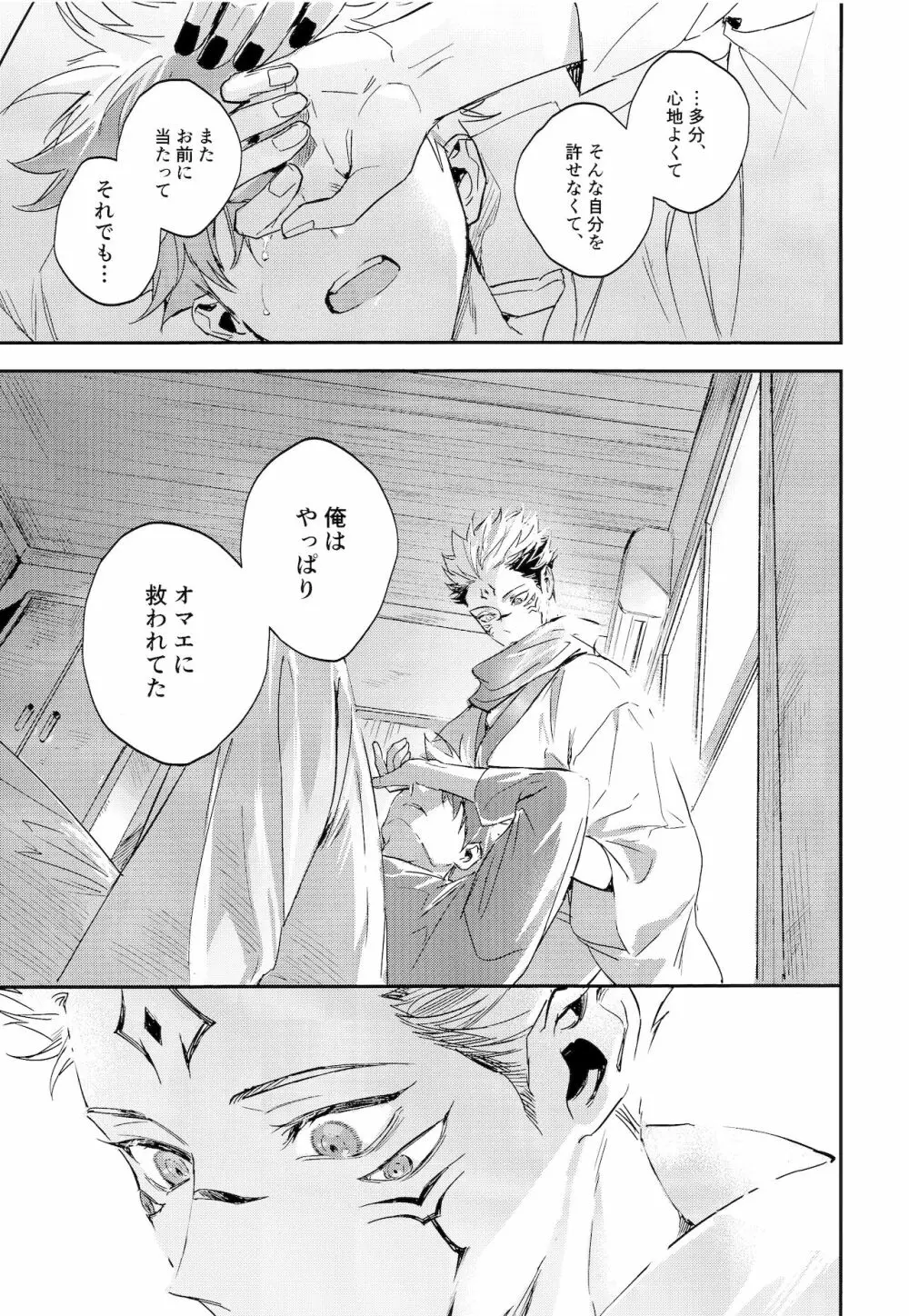 潭月、朽ちる迄 Page.57