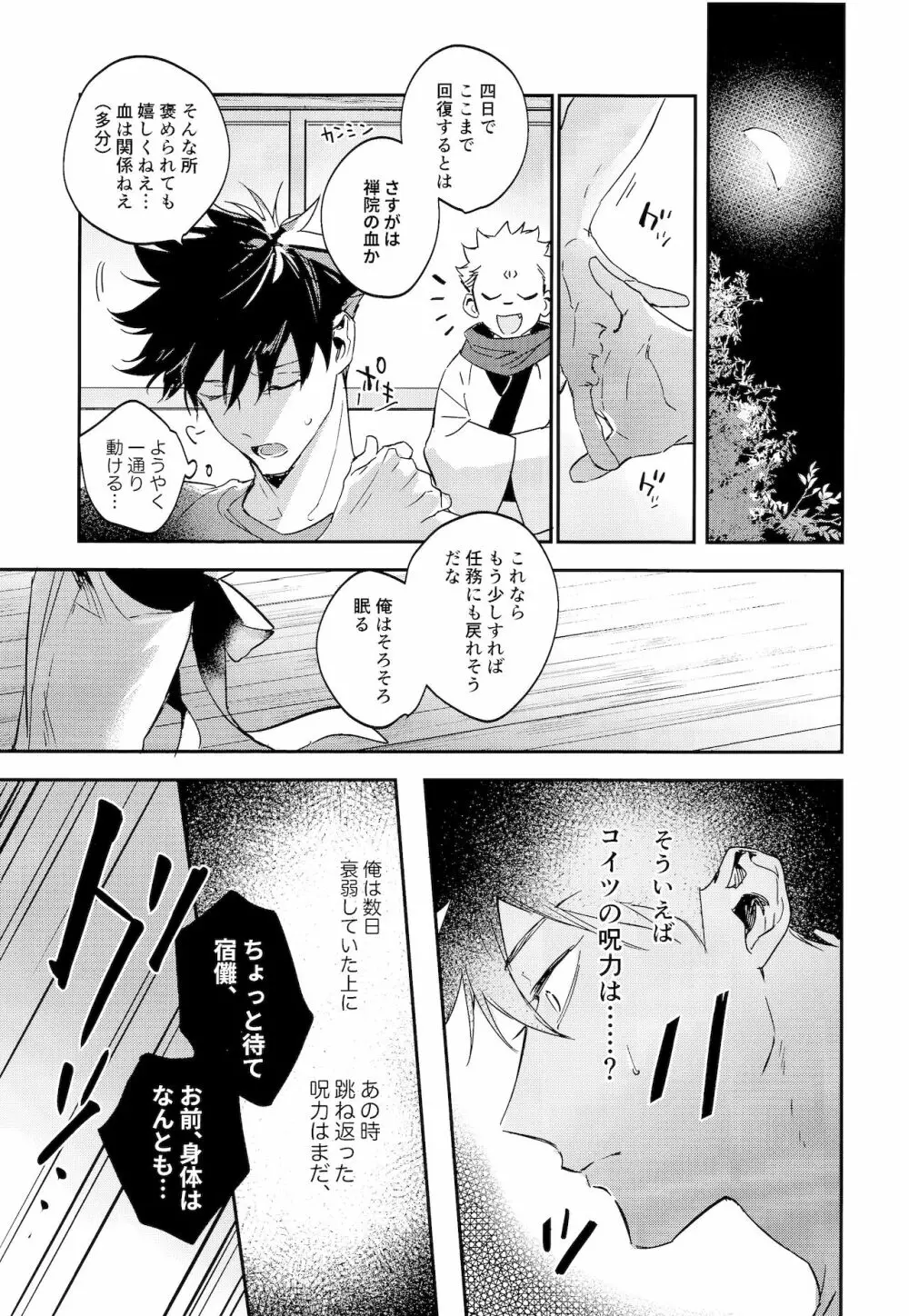 潭月、朽ちる迄 Page.59