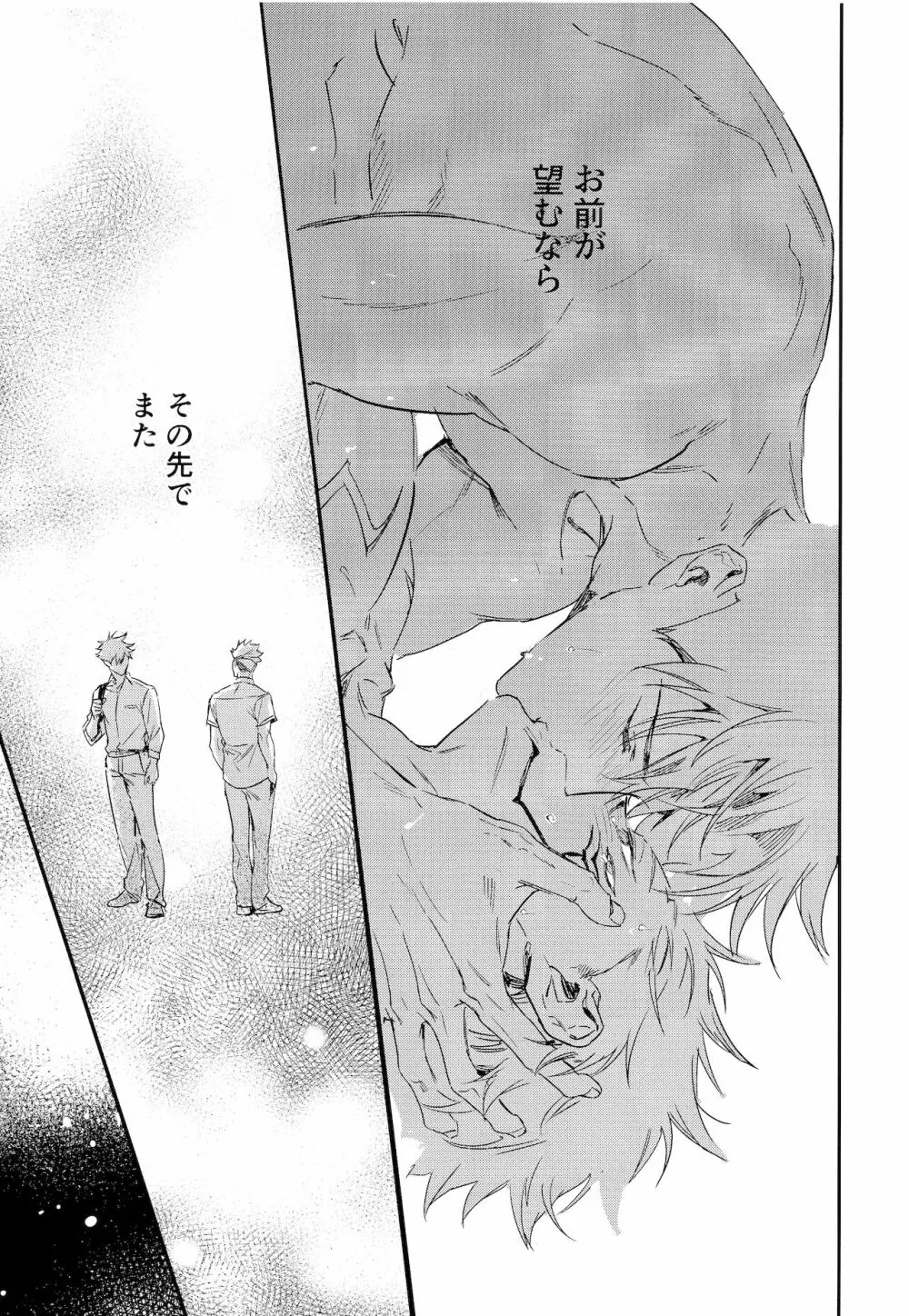 潭月、朽ちる迄 Page.69