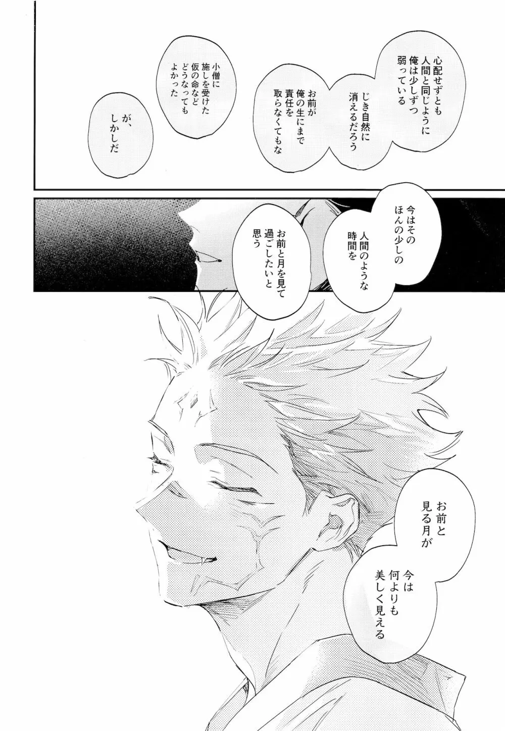 潭月、朽ちる迄 Page.72