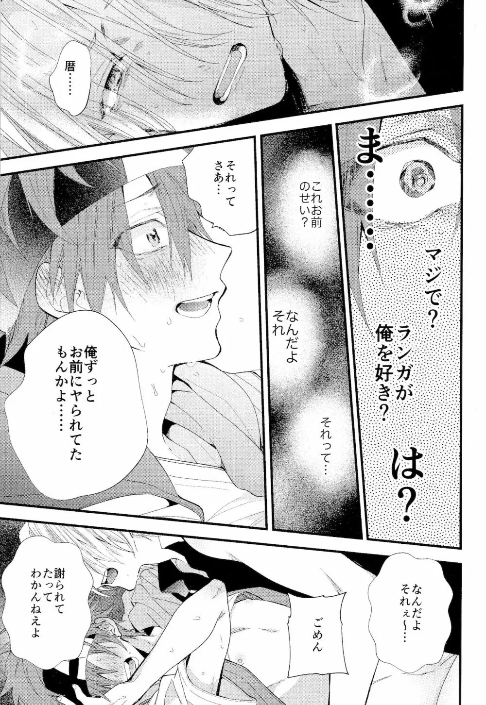 君しか見えないよ Page.57