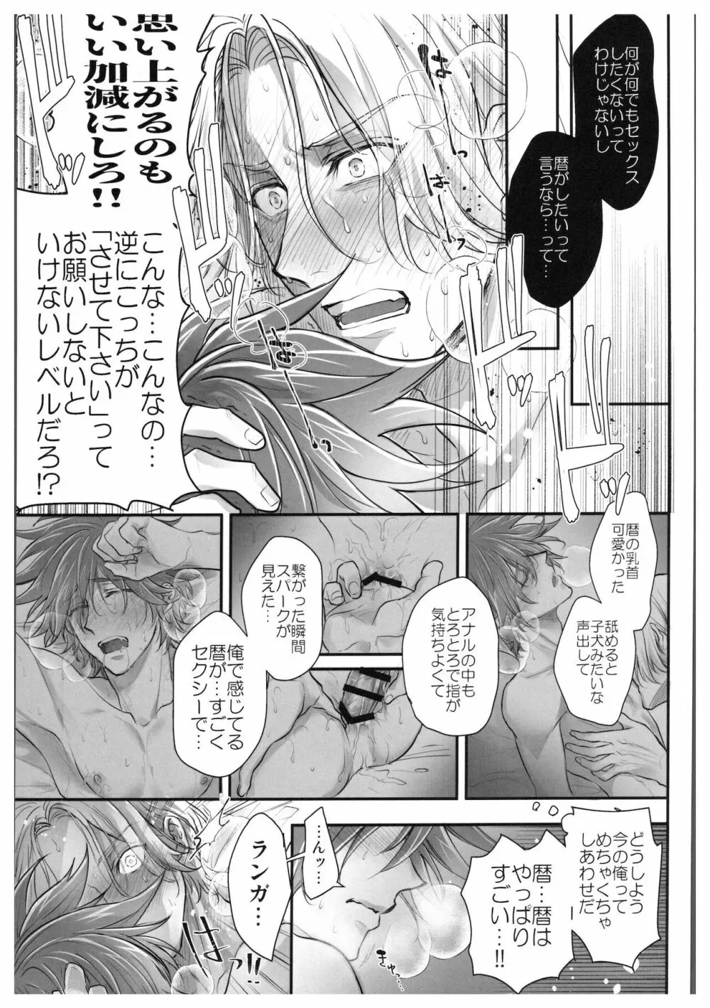 初めてだけど3回目! Page.10