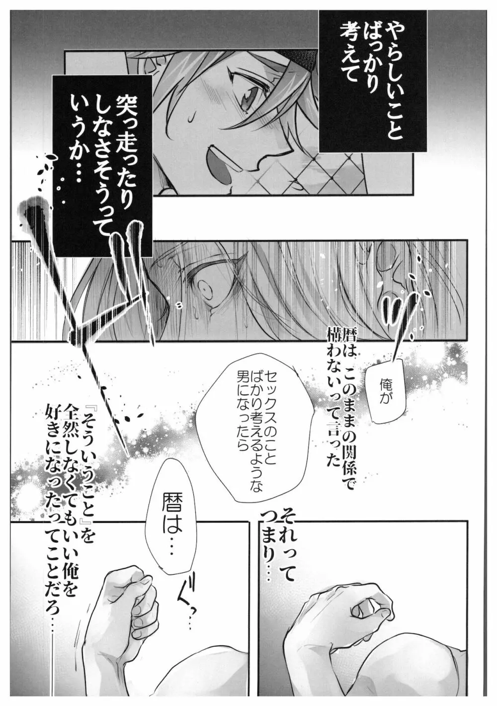 初めてだけど3回目! Page.12