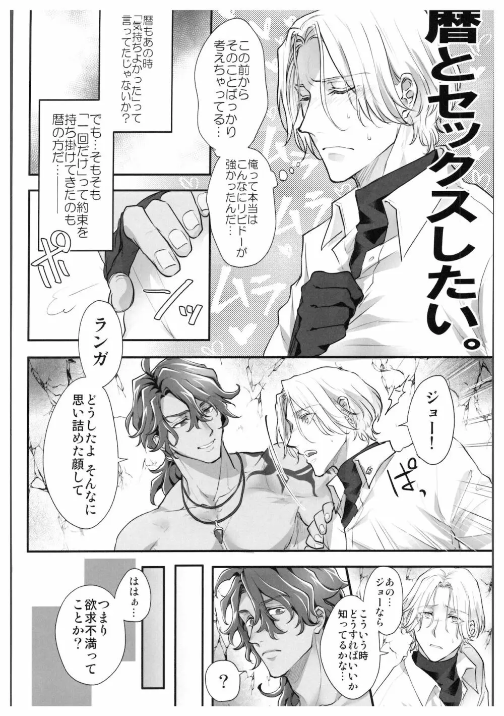 初めてだけど3回目! Page.15