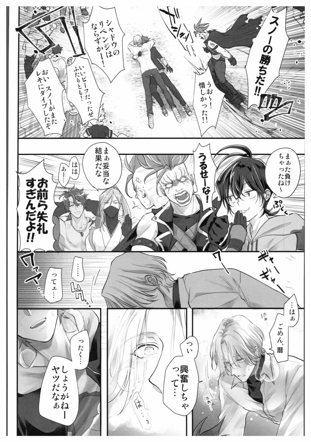 初めてだけど3回目! Page.21