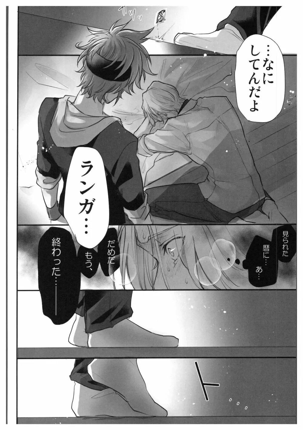 初めてだけど3回目! Page.27