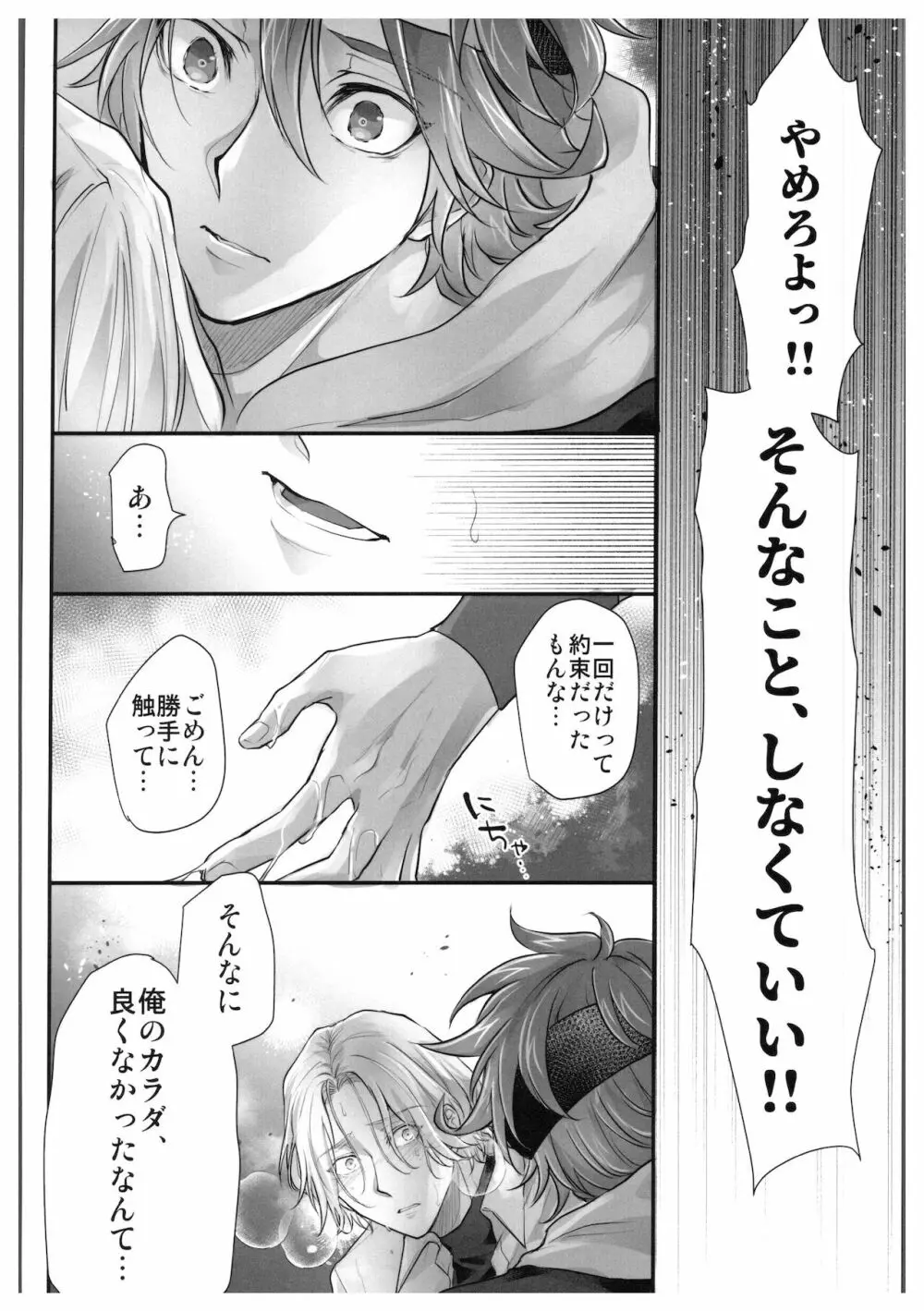 初めてだけど3回目! Page.29