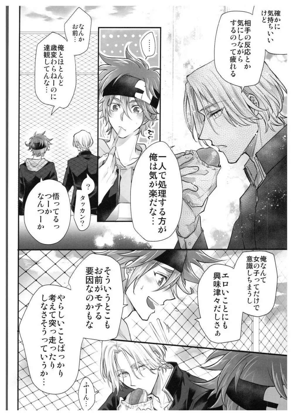 初めてだけど3回目! Page.3