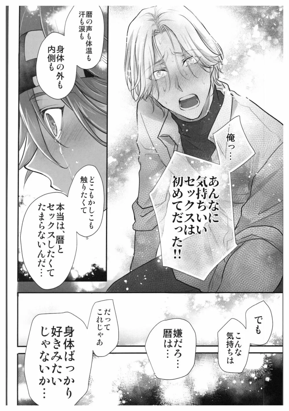 初めてだけど3回目! Page.31