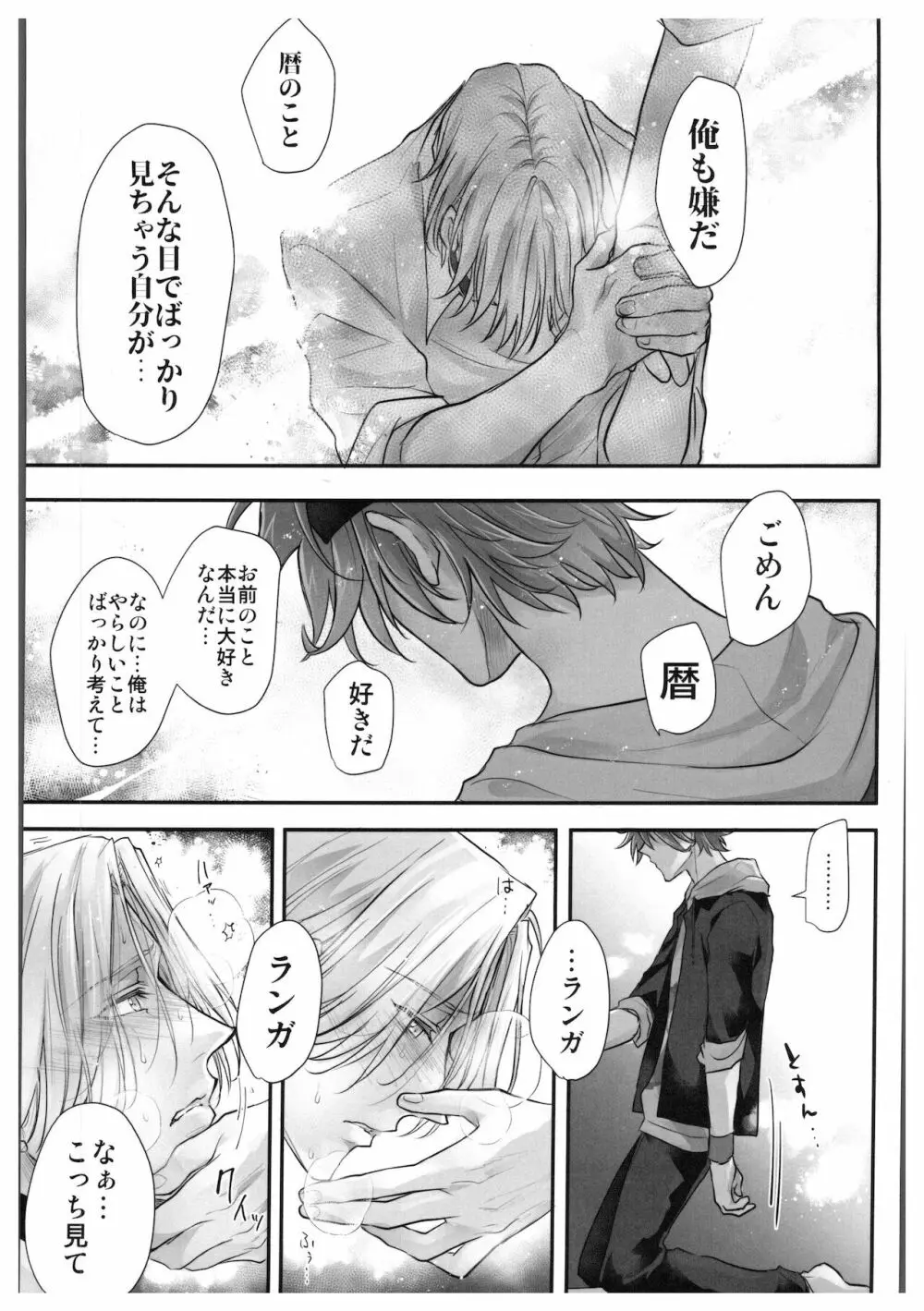 初めてだけど3回目! Page.32