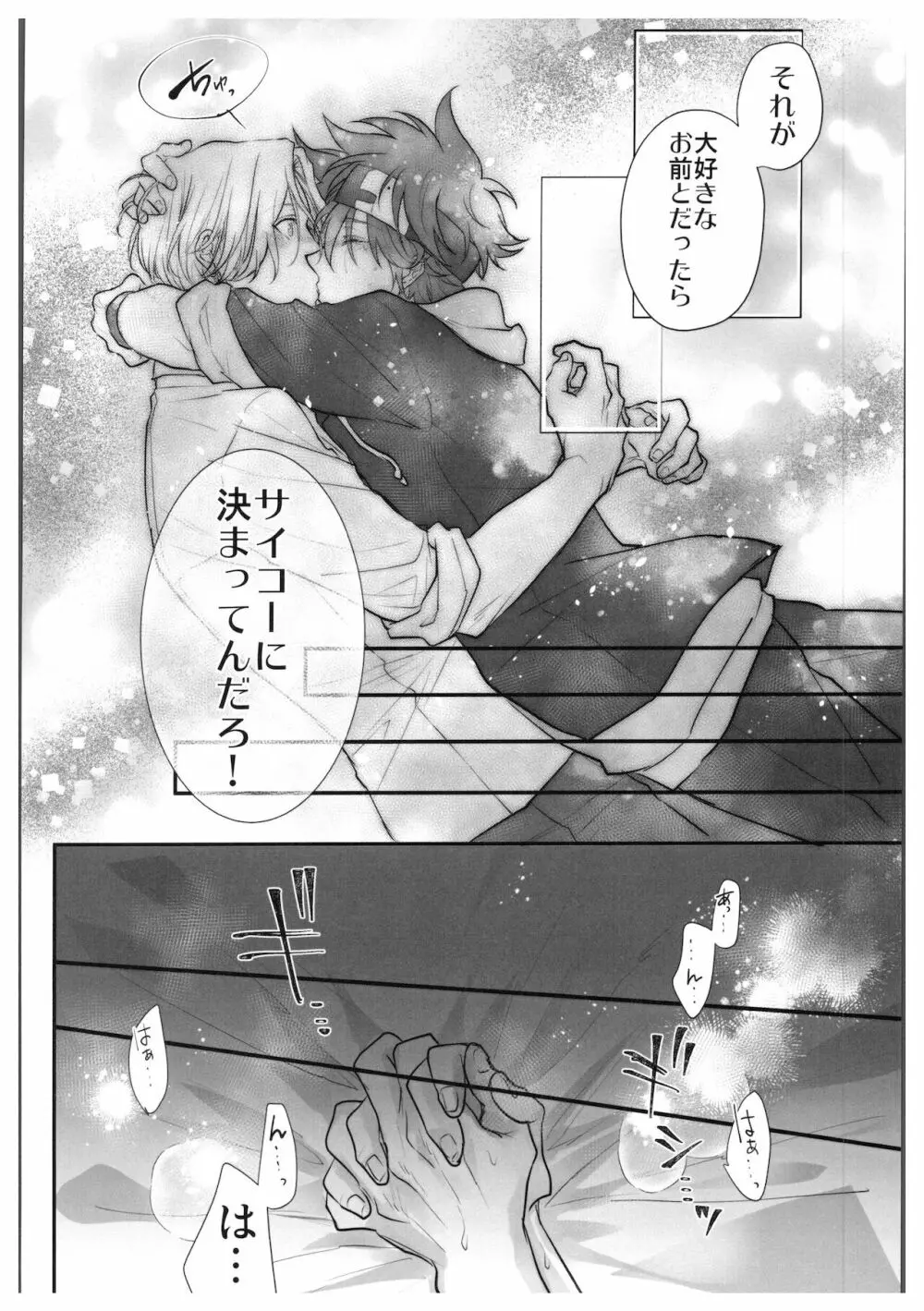 初めてだけど3回目! Page.35