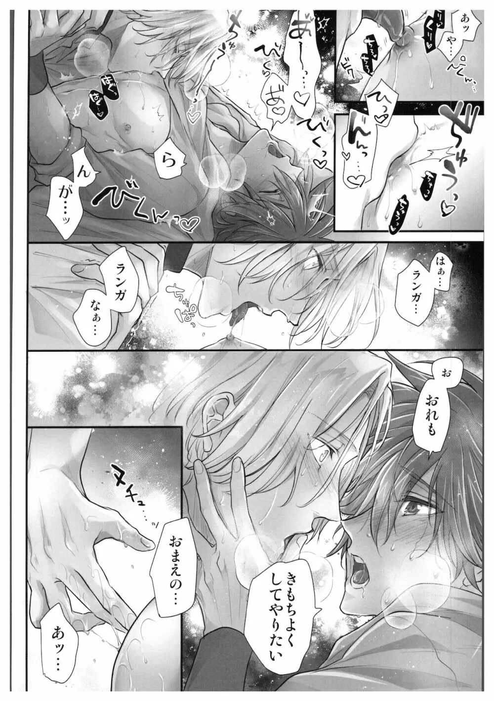 初めてだけど3回目! Page.37