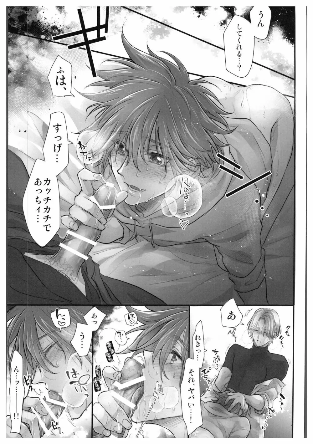 初めてだけど3回目! Page.38